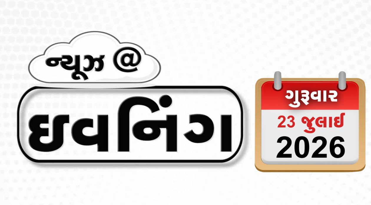 VIDEO: EVENING BULLETIN / અમદાવાદમાં આવતીકાલે શાળાઓમાં રજા જાહેર, ગુજરાતમાં 7 દિવસ વરસાદની આગાહી, PMની જાહેરાત પર CJPનો પ્રહાર