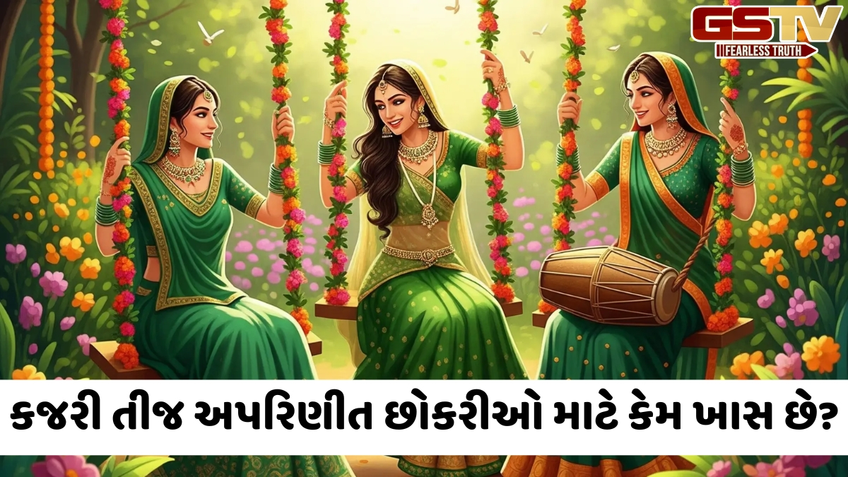 ફક્ત પરિણીત મહિલાઓ માટે જ નહીં, પરંતુ અપરિણીત છોકરીઓ માટે પણ ખાસ છે કજરી તીજ