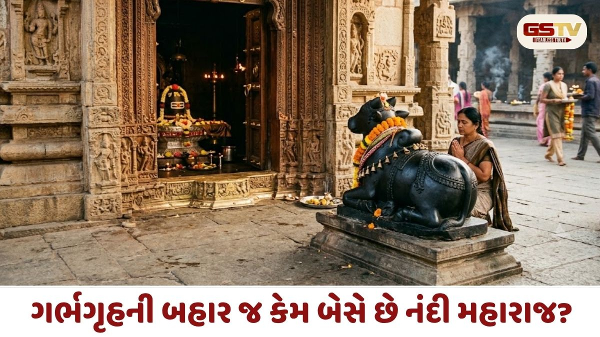 શિવ મંદિરમાં ગર્ભગૃહની બહાર જ કેમ બેસે છે નંદી મહારાજ? જાણો આ પાછળનું ધાર્મિક અને આધ્યાત્મિક રહસ્ય