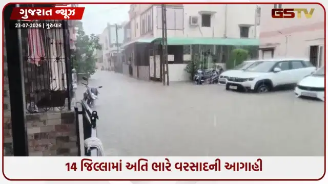 VIDEO: અમદાવાદ માટે આગામી 3 કલાક ભારે, 6 ઇંચથી વધુ વરસાદમાં 9 અંડરપાસ બંધ, એસ.જી. હાઇવે પર ટ્રાફિક ઠપ, જનજીવન પ્રભાવિત