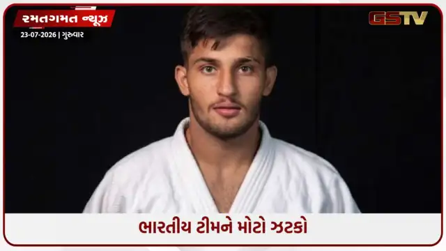 VIDEO: કોમનવેલ્થ ગેમ્સની શરૂઆત થાય તે પહેલા જ ભારતને લાગ્યો મોટો ઝટકો, ખેલાડી ડોપ ટેસ્ટમાં ફેલ થતા ઈવેન્ટમાંથી બહાર થયો
