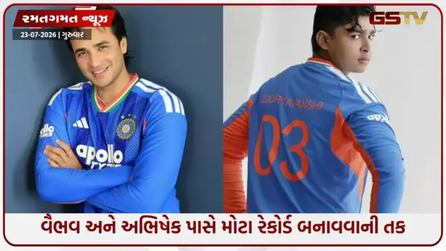 VIDEO: IND vs ZIM / T20 સિરીઝમાં વૈભવ સૂર્યવંશી અને અભિષેક શર્માની નજરમાં હશે આ રેકોર્ડ, ઈતિહાસ રચી શકે છે બંને ખેલાડીઓ