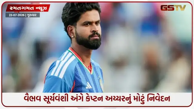VIDEO: ઝિમ્બાબ્વે સિરીઝ પહેલા કેપ્ટન અય્યરે વૈભવ સૂર્યવંશી અંગે એક મહત્ત્વપૂર્ણ નિવેદન આપ્યું, કહ્યું- 'મારે તેને વધારે સલાહ...'