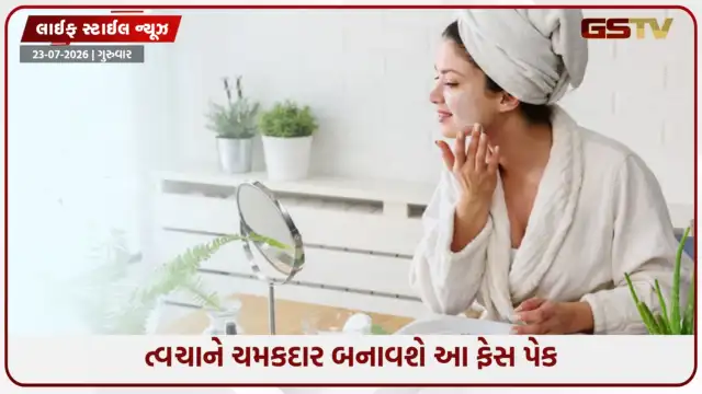 VIDEO: ચોમાસાની ઋતુમાં તમારી ત્વચાને સ્વસ્થ રાખવા ઘરે બનાવો આ ફેસ પેક, સ્કિનને બનાવશે ગ્લોઈંગ