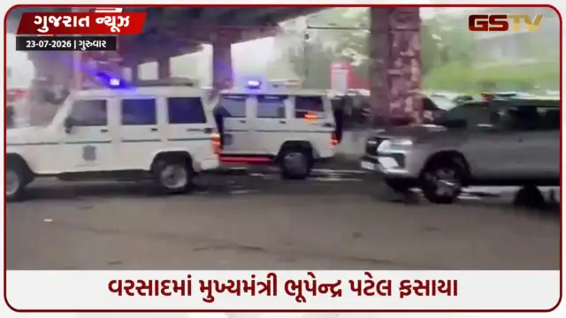 વરસાદી ટ્રાફિકમાં અટવાયા મુખ્યમંત્રી ભુપેન્દ્ર પટેલ, પેલેડિયમ મોલ પાસે ટ્રાફિક પોલીસે ખોલવો પડ્યો બંધ કટ