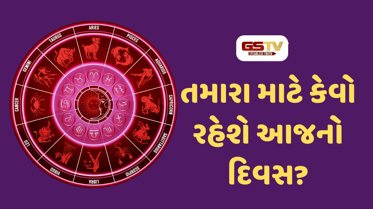 કઈ રાશિઓને મળશે ધનલાભ અને કોને નડશે મુશ્કેલી? 23 જુલાઈ 2026, ગુરૂવારનું રાશિફળ