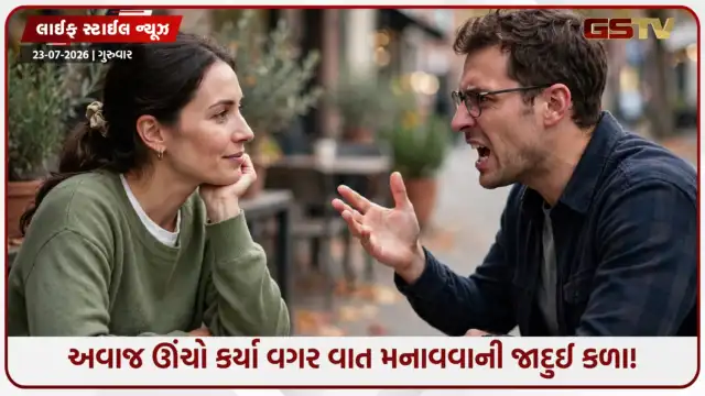 VIDEO: લડ્યા વગર સામે વાળાને નમતો કરવો છે? બસ અપનાવો આ 3 સેકન્ડનો નિયમ!