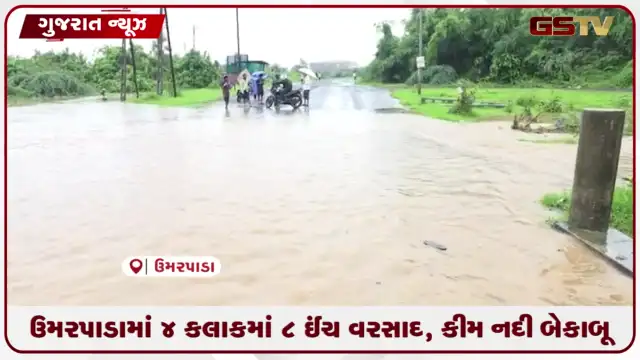VIDEO: સુરતમાં મેઘરાજાનું ધમાકેદાર બેટિંગ: ચાર કલાકમાં આઠ ઈંચ વરસાદ ખાબક્યો