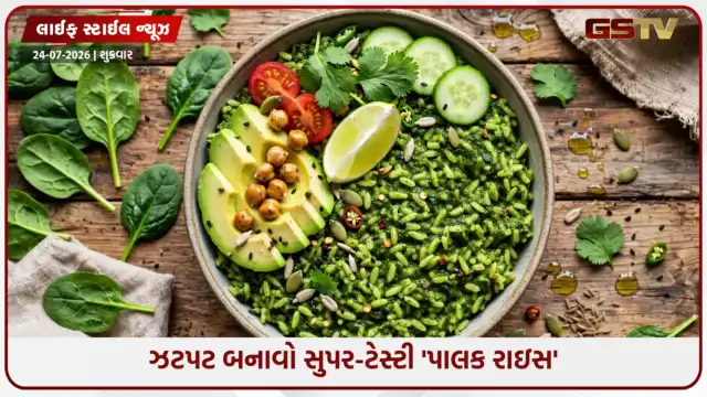 VIDEO: રાત્રિના હળવા અને પૌષ્ટિક ભોજન માટે પરફેક્ટ છે 'પાલક રાઇસ'! સ્વાદ એવો કે જીભ પર રહી જશે!