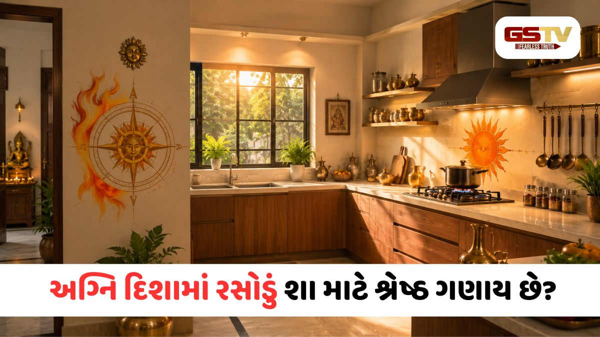રસોડા માટે દક્ષિણ-પૂર્વ દિશા જ શા માટે ઉત્તમ? ઘરમાં સુખ અને આરોગ્ય લાવતા વાસ્તુ નિયમો