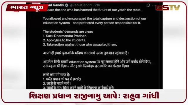 VIDEO: મોડી રાતે આંદોલનકારી વિદ્યાર્થીઓને પીએમના સંદેશ પર રાહુલના પ્રહાર..કહ્યું શિક્ષણ પ્રધાન રાજીનામું આપે