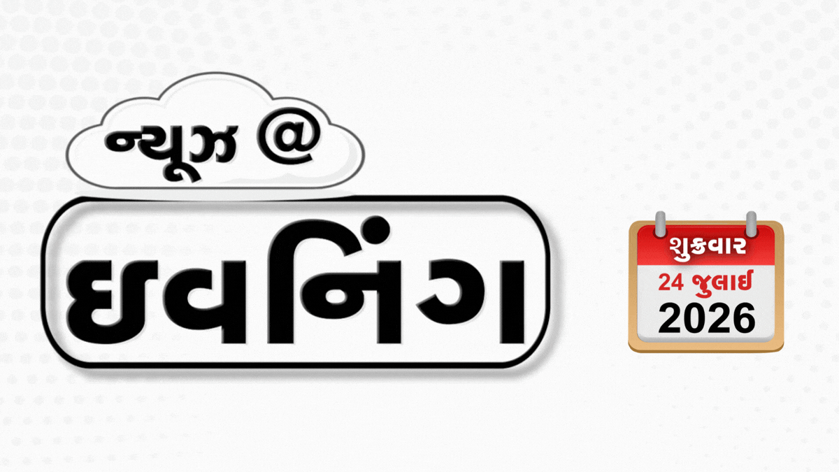 VIDEO: NEWS EVENING/ લંડનની હોટેલમાંથી મળ્યો સાઉદી પ્રિન્સનો મૃતદેહ, કેન્દ્ર સરકાર અને CJP વચ્ચે  બેઠક, અલ નીનો નહીં પણ PDOના કારણે વરસ્યો અતિભારે વરસાદ!