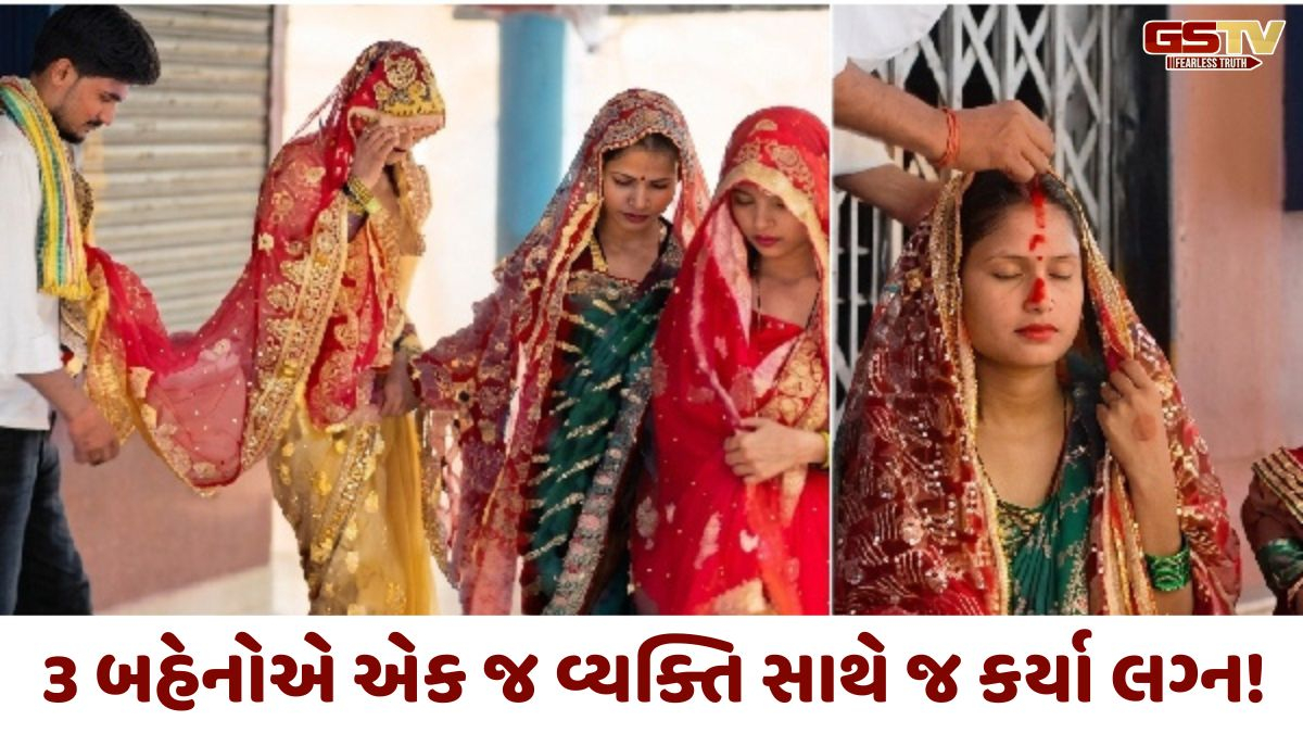 VIRAL/ 'અમારી પાસે માત્ર બે જ રસ્તા હતા...' 3 રીલ બનાવતી બહેનોએ એક જ વ્યક્તિ સાથે કરી લીધા લગ્ન! ટ્રોલ થતાં જણાવ્યું વિચિત્ર કારણ