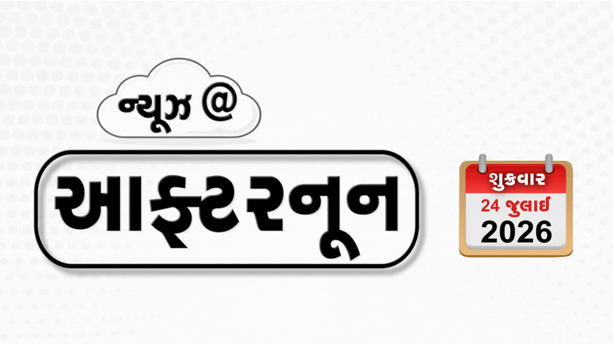 VIDEO: NEWS AFTERNOON/ ટ્રમ્પનો ભારત સહિત 60 દેશોને આંચકો, 