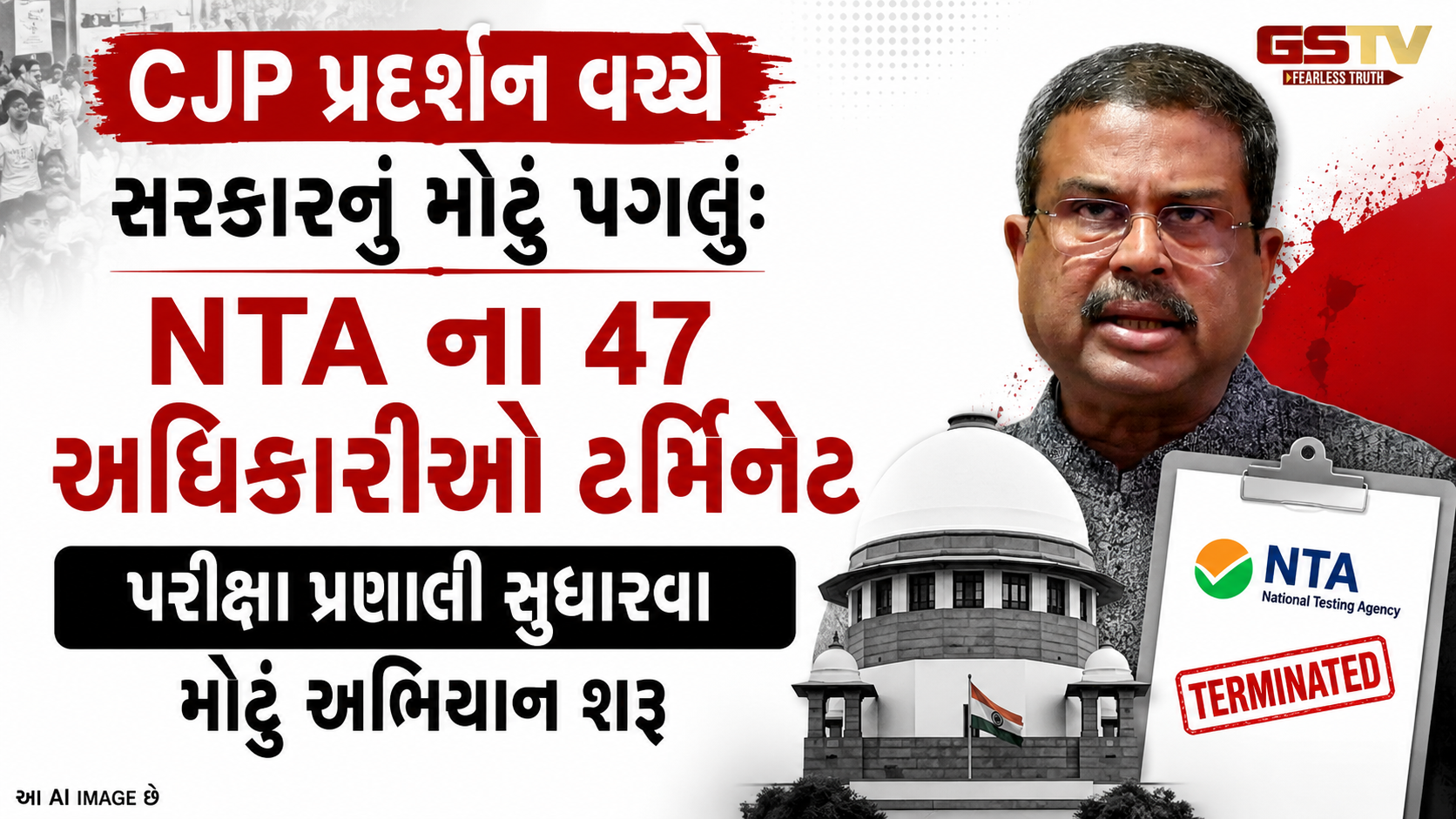 NTA ના 47 અધિકારીઓને નોકરીમાંથી હાંકી કઢાયા, CJP પ્રોટેસ્ટ વચ્ચે શિક્ષણ મંત્રાલયનો મોટો ધડાકો!