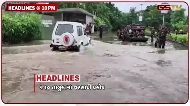 VIDEO: HEADLINE 10.00 PM / ભારે વરસાદને પગલે મુખ્યમંત્રીએ યોજી બેઠક, જંબુસરમાં ખાતર ન મળતા ખેડૂતોમાં રોષ