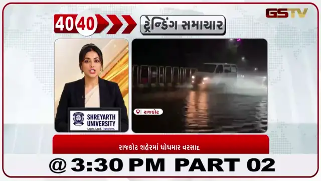 VIDEO: રાજકોટ શહેરમાં આખી રાત વરસ્યો વરસાદ દિવસ દરમિયાન માત્ર હળવા ઝાપટાં બાદ રાત્રે અચાનક વરસાદનું જોર વધતાં વાતાવરણમાં ઠંડક પ્રસરી ગઈ