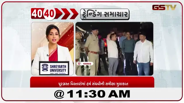 VIDEO: વલસાડમાં પૂર સ્થિતિની સમીક્ષા, હર્ષ સંઘવીએ રાહત કામગીરીનું નિરીક્ષણ કર્યું