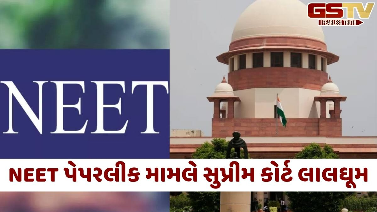 NEET ગડબડ મામલે સુપ્રીમ કોર્ટ લાલઘૂમ, NTA અને કેન્દ્ર સરકાર પાસે માંગ્યું વિગતવાર સોગંદનામું