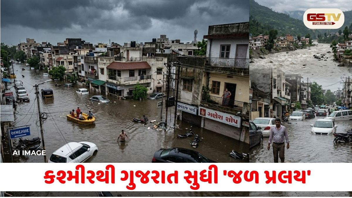 ક્યાંક વાહનો પાણીમાં ગરકાવ, તો ક્યાંક સોસાયટીઓ જળમગ્ન... કશ્મીરથી ગુજરાત સુધી 'જળ પ્રલય'