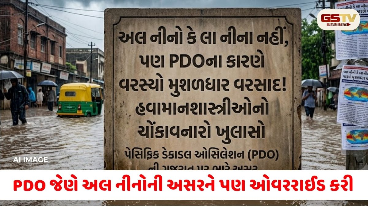 અલ નીનો કે લા નીના નહીં, પણ PDOના કારણે વરસ્યો મુશળધાર વરસાદ! હવામાનશાસ્ત્રીઓનો ચોંકાવનારો ખુલાસો