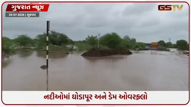 VIDEO: 'ઘરોમાં પાણી ઘૂસ્યા, હાઈવે ઠપ્પ, 3 વર્ષની બાળકી પાણીમાં તણાઈ ગઈ' ; અમરેલીમાં મેઘરાજાનું રૌદ્ર સ્વરૂપ