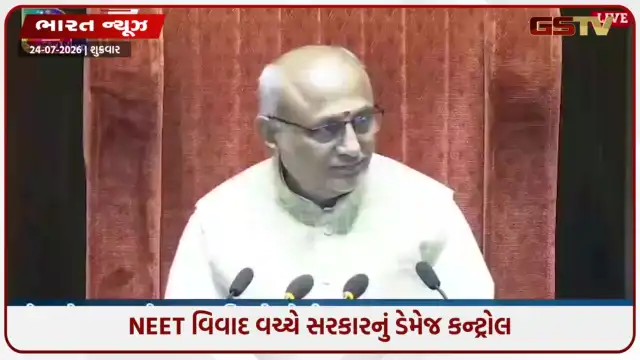 VIDEO: રાજ્યસભાની કાર્યવાહી 27 જુલાઈ સુધી સ્થગિત, ભારે હંગામા વચ્ચે 'વંદે માતરમ્ બિલ' રજૂ કરાયું