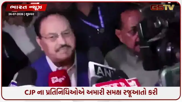 VIDEO: '2 કલાક ચાલી ચર્ચા, સરકારમાં સમીક્ષા કર્યા બાદ આવતીકાલે ફરી મળીશું', કોકરોચ જનતા પાર્ટી (CJP) સાથે બેઠક બાદ કેન્દ્રીય મંત્રી જે.પી. નડ્ડાનું નિવેદન  
