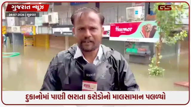 VIDEO: અમદાવાદમાં ભારે વરસાદ પછી પણ હાલાકી યથાવત, મેમનગરના ઇન્દ્રપ્રસ્થ કોમ્પ્લેક્સના બેઝમેન્ટમાં પાણી ભરાતા 45 દુકાનો જળમગ્ન