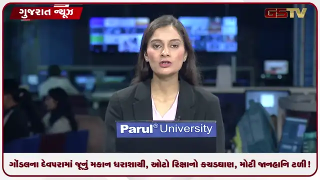 VIDEO: ગોંડલના દેવપરામાં જૂનું મકાન ધરાશાયી, ઓટો રિક્ષાનો કચડઘાણ, મોટી જાનહાનિ ટળી!