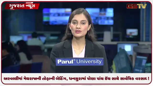 VIDEO: અરવલ્લીમાં મેઘરાજાની તોફાની બેટિંગ, ધનસુરામાં પોણા પાંચ ઈંચ સાથે સાર્વત્રિક વરસાદ!