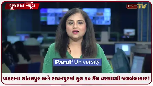 VIDEO: પાટણના સાંતલપુર અને રાધનપુરમાં કુલ ૩૦ ઈંચ વરસાદથી જળબંબાકાર!