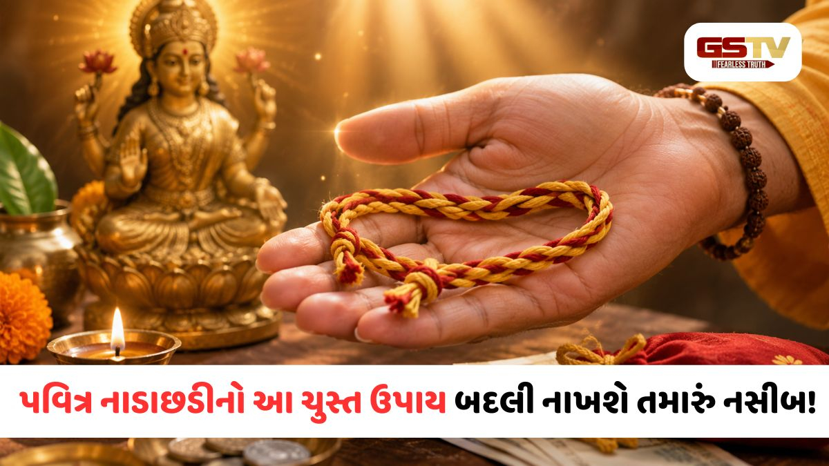 નાડાછડીનો આ નાનો ઉપાય દૂર કરશે ઘરનો મોટામાં મોટો વાસ્તુ દોષ! જાણો કઈ જગ્યાએ બાંધવાથી ચમકશે ભાગ્ય