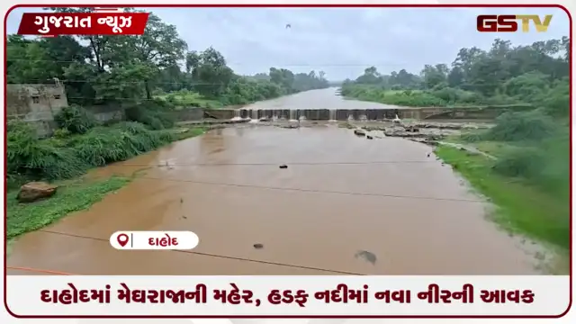 VIDEO: દાહોદમાં મેઘરાજાની એન્ટ્રીથી રાહત