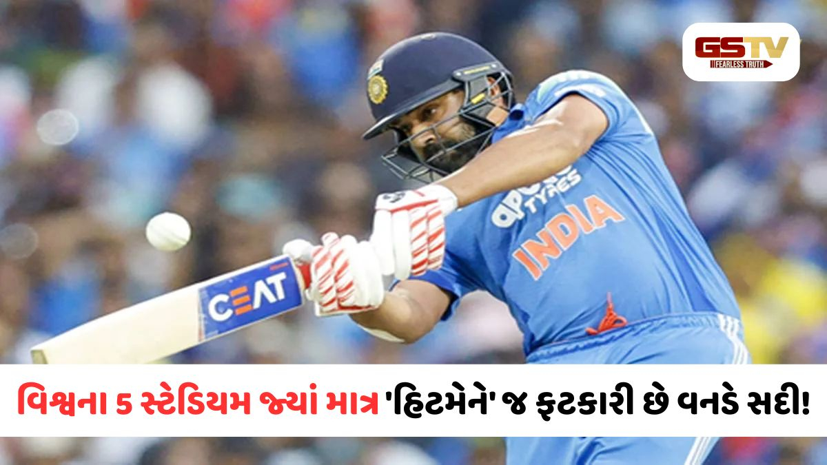 સચિન-કોહલી પણ ન કરી શક્યા આ કમાલ! વિશ્વના 5 મેદાન પર માત્ર રોહિત શર્માના નામે છે ODI સદીનો અનોખો રેકોર્ડ