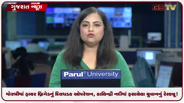 VIDEO: મોરબીમાં ફાયર બ્રિગેડનું દિલધડક ઓપરેશન, કાલિન્દ્રી નદીમાં ફસાયેલા યુવાનનું રેસ્ક્યૂ!