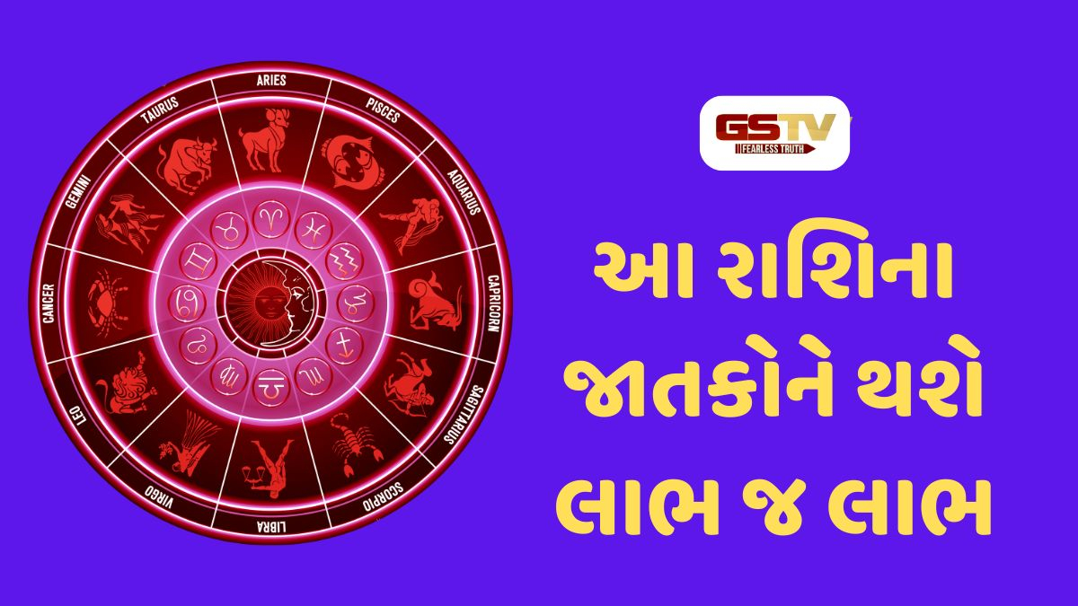 આ રાશિના જાતકો નોકરી-ધંધામાં કરશે ખૂબ જ પ્રગતિ, 25 જુલાઈ 2026, શનિવારનું રાશિફળ