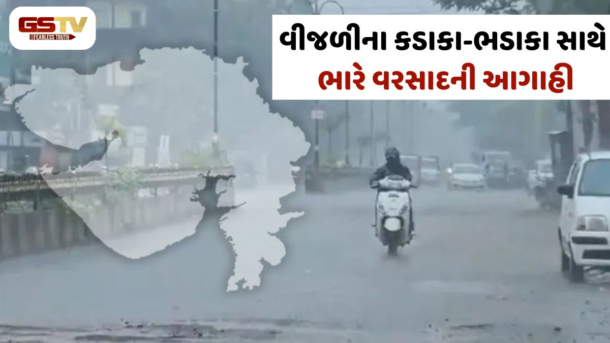 ગુજરાતમાં આગામી 3 કલાક ભારે! અમદાવાદ સહિત અનેક જિલ્લામાં રેડ-ઓરેન્જ એલર્ટ, હવામાન વિભાગની મોટી ચેતવણી