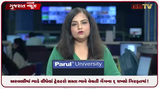 VIDEO: અરવલ્લીમાં ભાડે લીધેલાં ટ્રેક્ટરો સસ્તા ભાવે વેચતી ગેંગના ૬ શખ્સો ગિરફ્તમાં!