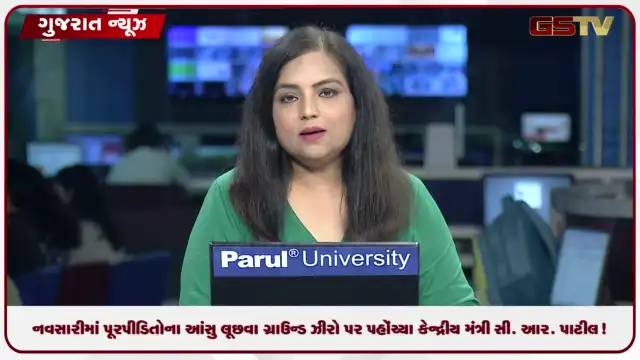 VIDEO: નવસારીમાં પૂરપીડિતોના આંસુ લૂછવા ગ્રાઉન્ડ ઝીરો પર પહોંચ્યા કેન્દ્રીય મંત્રી સી. આર. પાટીલ!