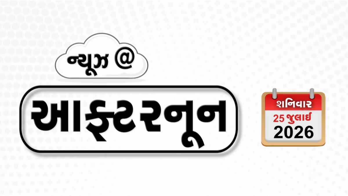 VIDEO: NEWS AFTERNOON/ સાઉદીની અરામકો પર મિસાઈલ હુમલો, 