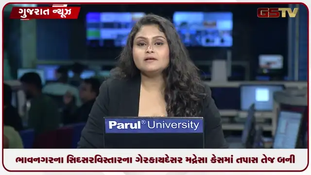VIDEO: ભાવનગરના સિદસર વિસ્તારના ગેરકાયદેસર મદ્રેસા કેસમાં તપાસ તેજ બની