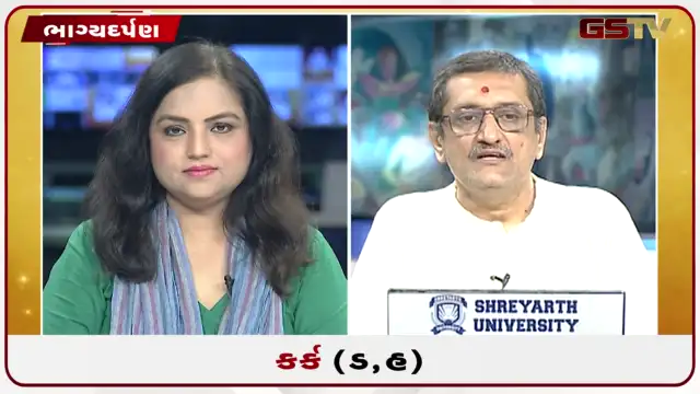 VIDEO: જુઓ તારીખ 25 જુલાઈ શનિવારનું કર્કનું રાશિફળ (અક્ષરો: ડ,હ)