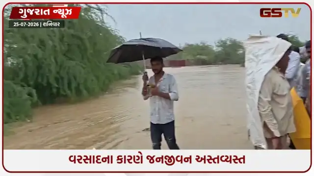 VIDEO: ગુજરાતમાં ભારે જળપ્રલય: એક જ દિવસમાં 31 હજારનું સ્થળાંતર, 3 હજાર નાગરિકોનું કરાયું સફળ રેસ્ક્યુ