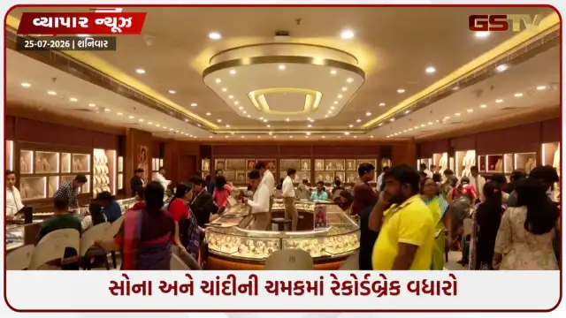 VIDEO: સોના-ચાંદી ખરીદતા પહેલાં વાંચી લો, આ અઠવાડિયે કીમતી ધાતુઓમાં કેટલો ભાવ વધ્યો?