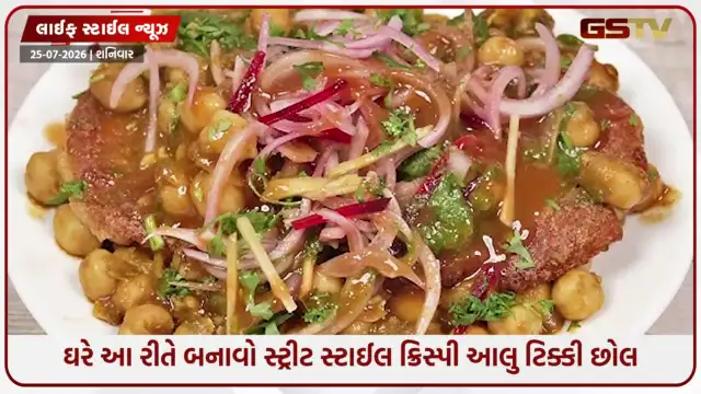 VIDEO: Recipe / કાંઈક ચટપટું ખાવાનું મન છે? શેફ સ્ટાઈલમાં મિનિટોમાં તૈયાર કરો કુરકુરી ટિક્કી છોલે