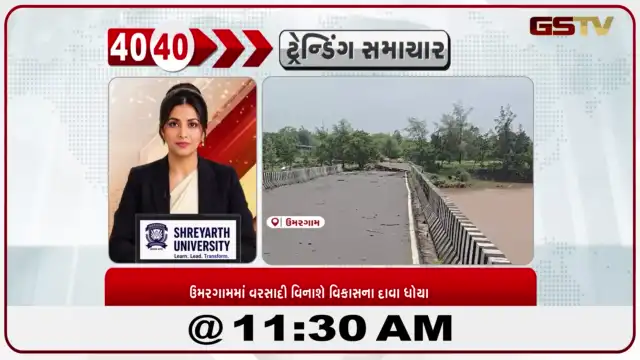 VIDEO: ઉમરગામમાં વરસાદી વિનાસે વિકાસના દવા ધોયા