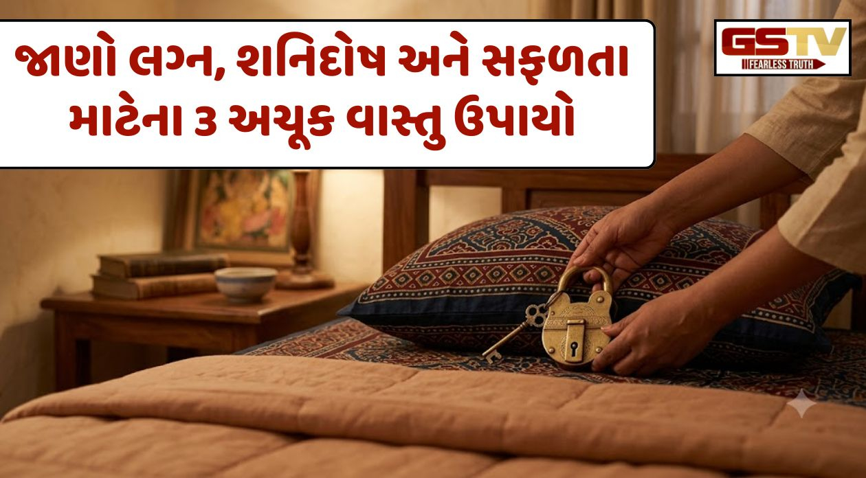 Religion: એક તાળું બદલી શકે છે તમારું નસીબ! જાણો લગ્ન, શનિદોષ અને સફળતા માટેના 3 અચૂક વાસ્તુ ઉપાયો