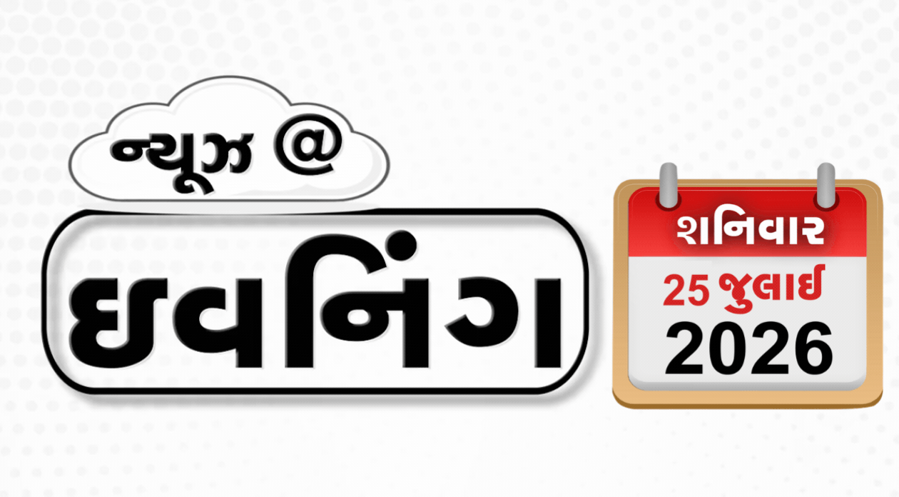 VIDEO: EVENING BULLETIN / ધર્મેન્દ્ર પ્રધાને આપ્યું રાજીનામું, GPSC પરીક્ષાઓ મોકૂફ, CJP આંદોલન મુદ્દે દિલ્હી પોલીસનો મોટો ખુલાસો