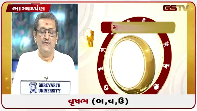 VIDEO: જુઓ તારીખ 25 જુલાઈ શનિવારનું વૃષભનું રાશિફળ (અક્ષરો: બ,વ,ઉ)